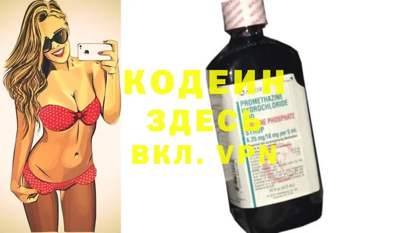 продажа наркотиков  Ангарск  Кодеин Purple Drank 